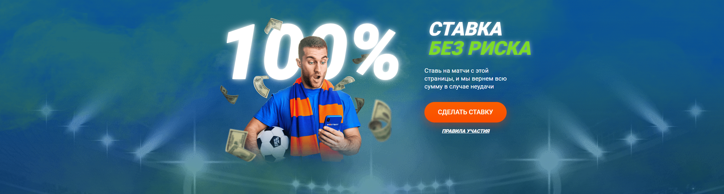 ставки на спорт